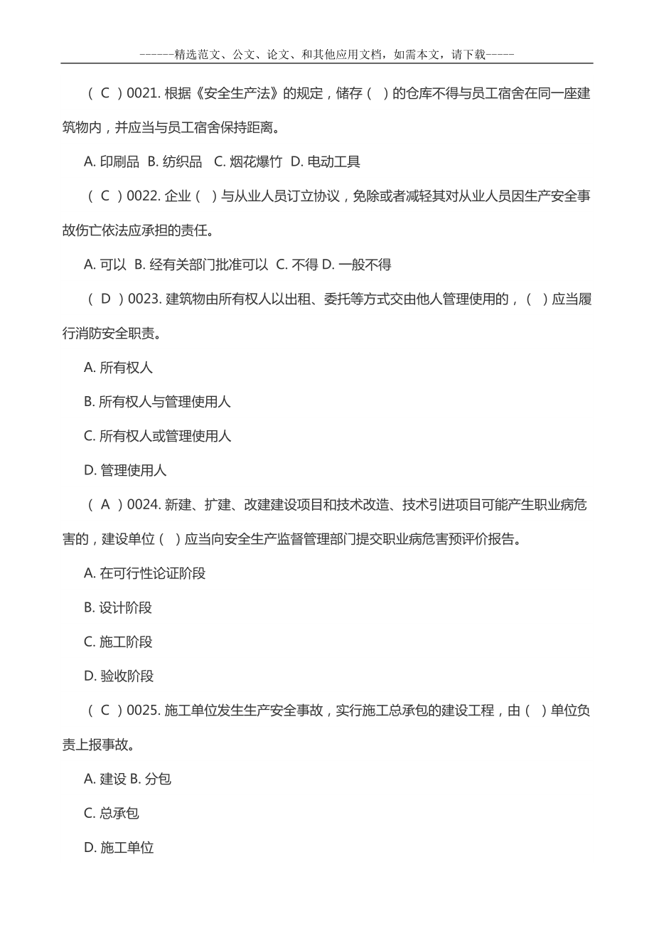 安全员知识考试题库及答案2.doc