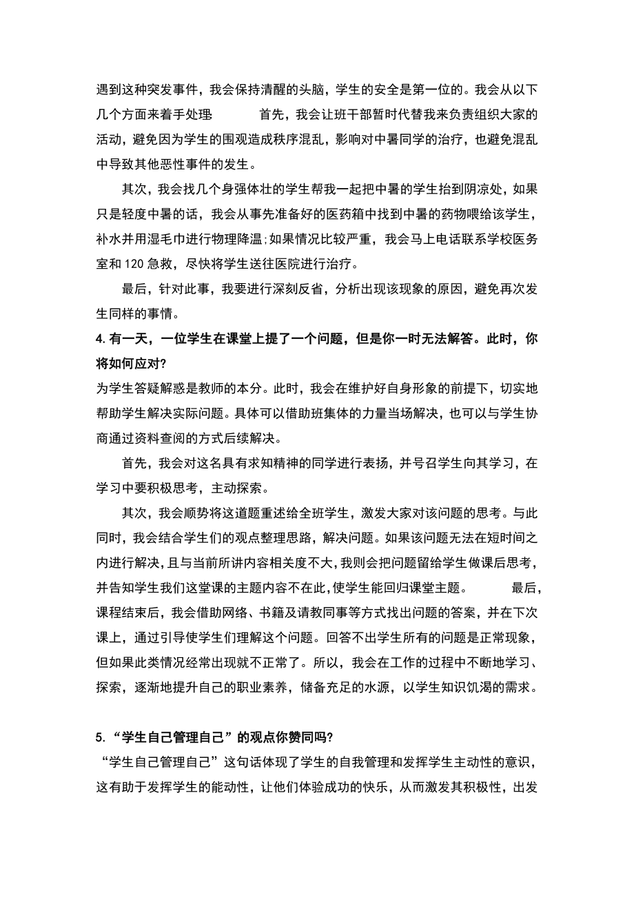 小学教师资格证结构化面试题库及答案.doc