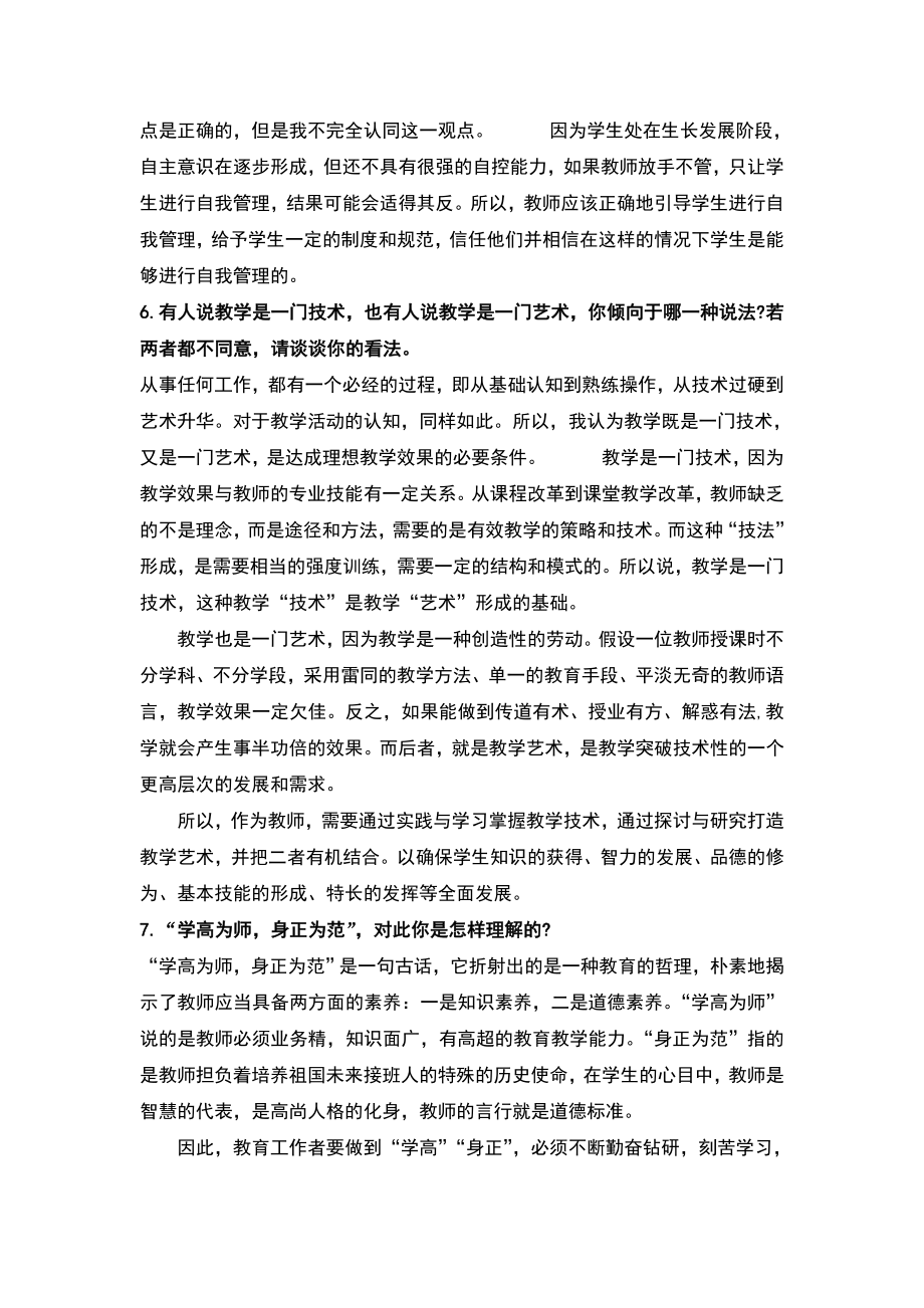 小学教师资格证结构化面试题库及答案.doc