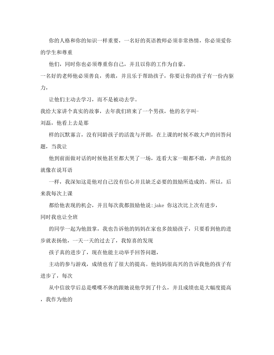 做学生喜欢的老师英语演讲稿.doc