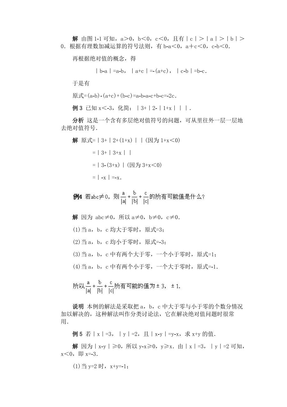 初一初一数学竞赛辅导第02讲.doc