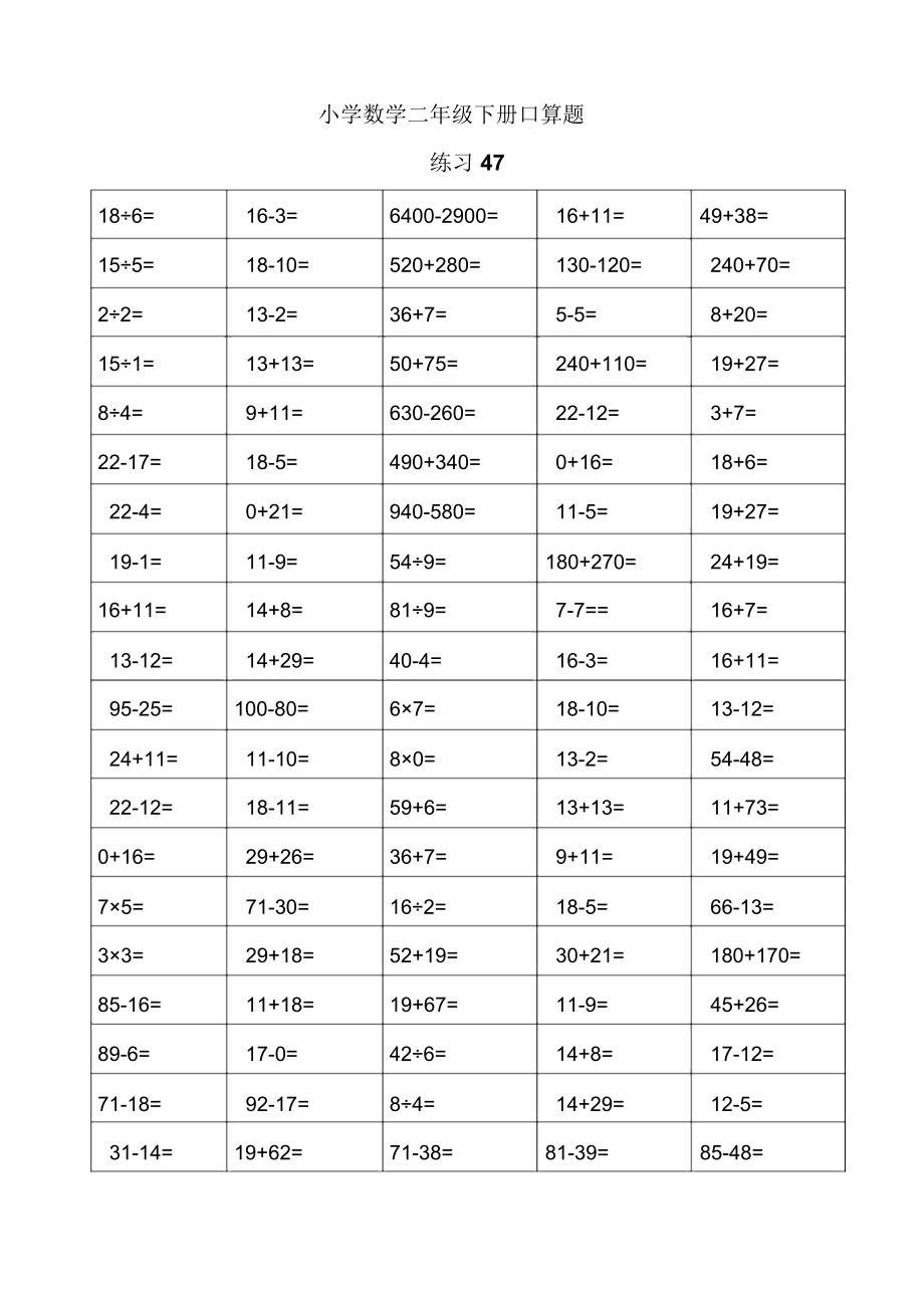 小学二年级数学下册口算天天练-每天80道.doc