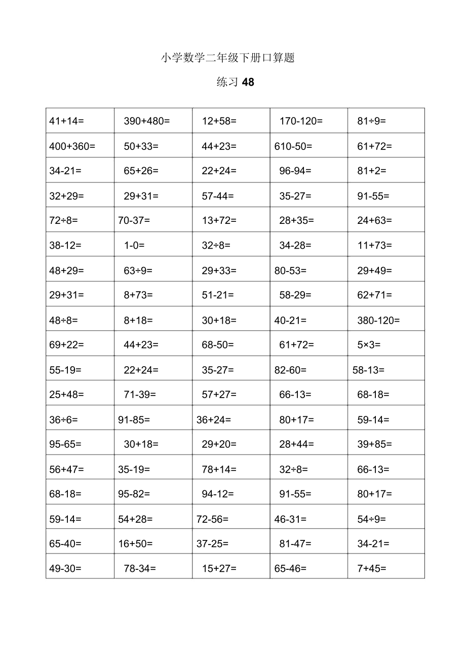 小学二年级数学下册口算天天练-每天80道.doc