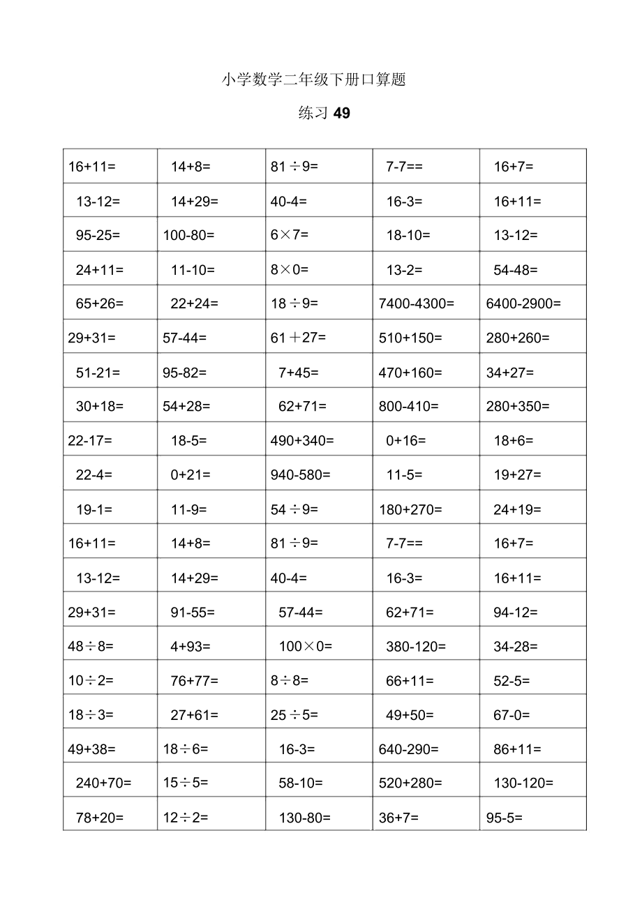 小学二年级数学下册口算天天练-每天80道.doc