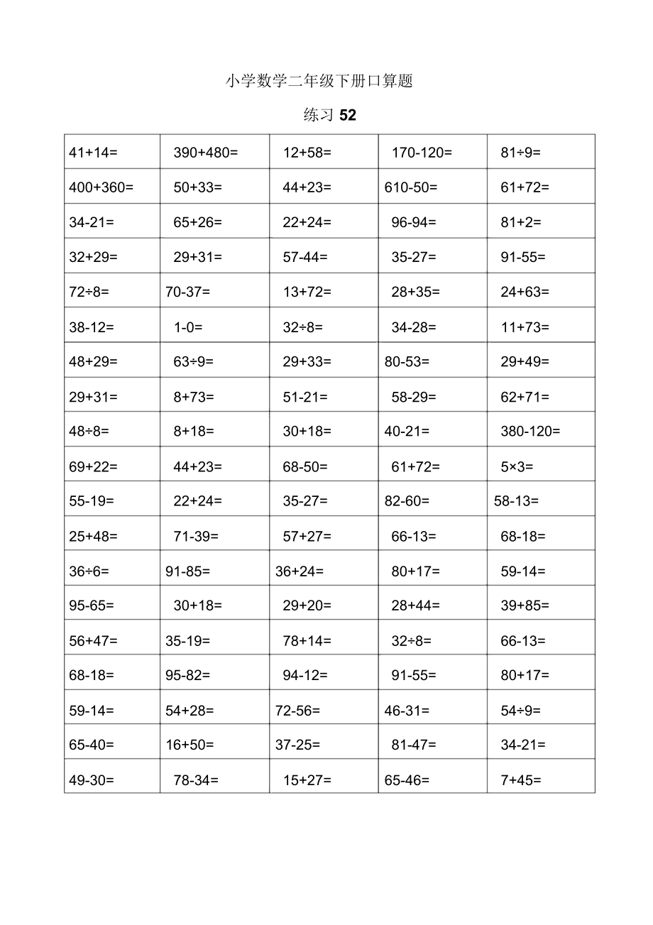 小学二年级数学下册口算天天练-每天80道.doc