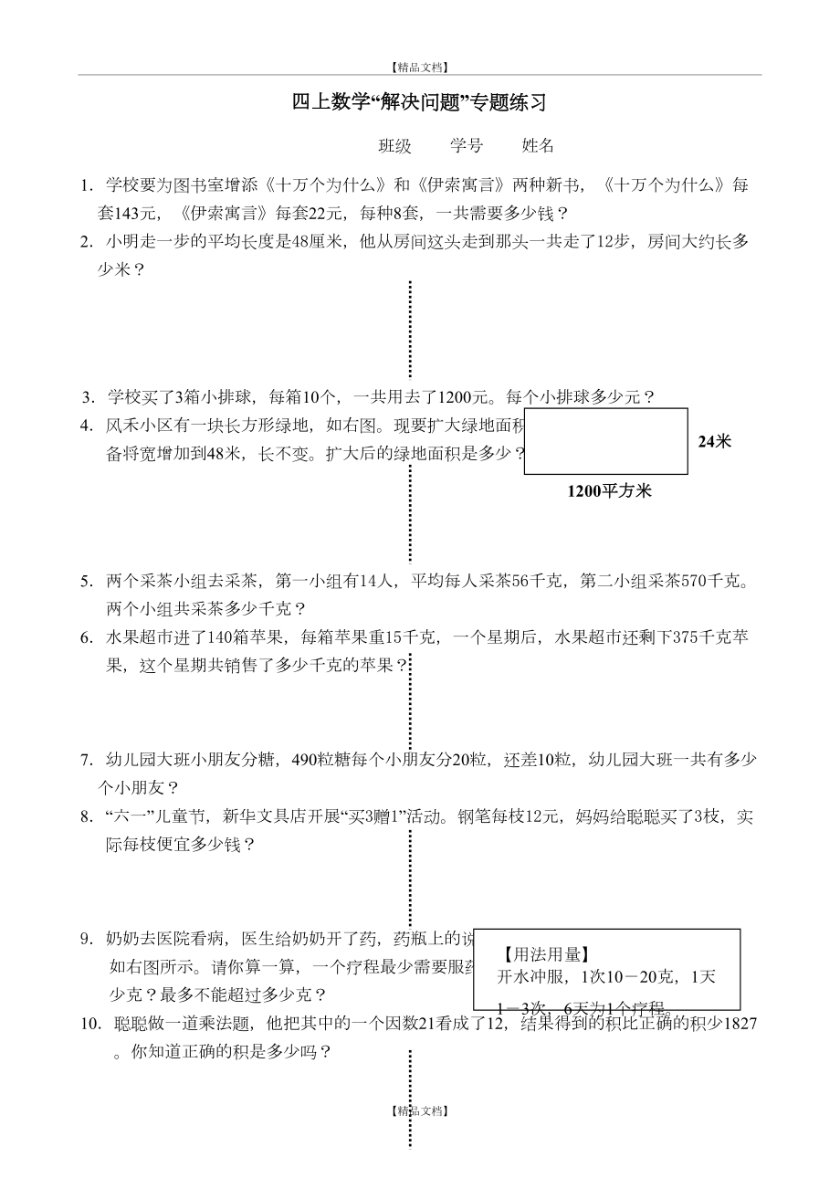 四年级上解决问题(人教版)100题.doc