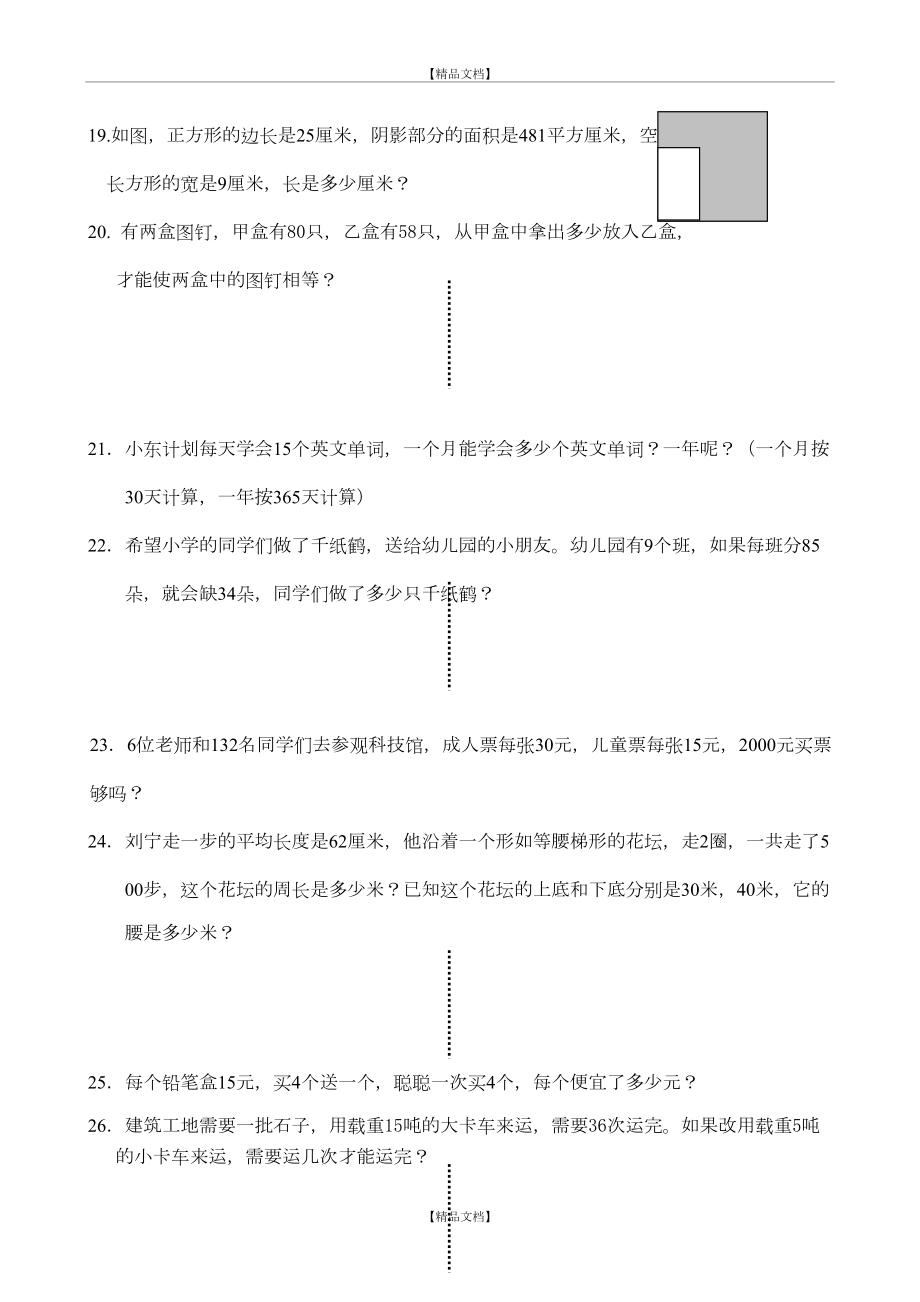 四年级上解决问题(人教版)100题.doc