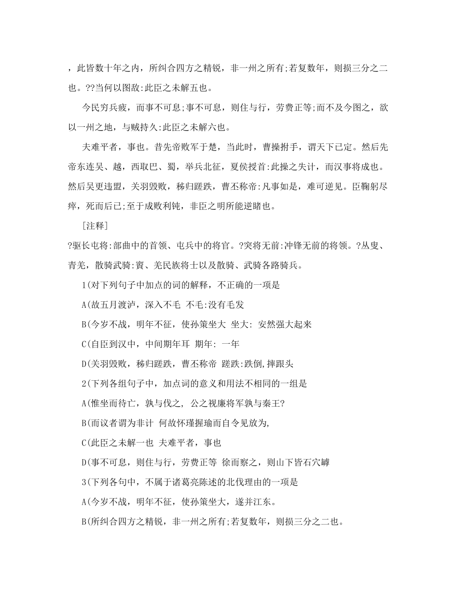 后出师表阅读及答案阅读答案doc.doc