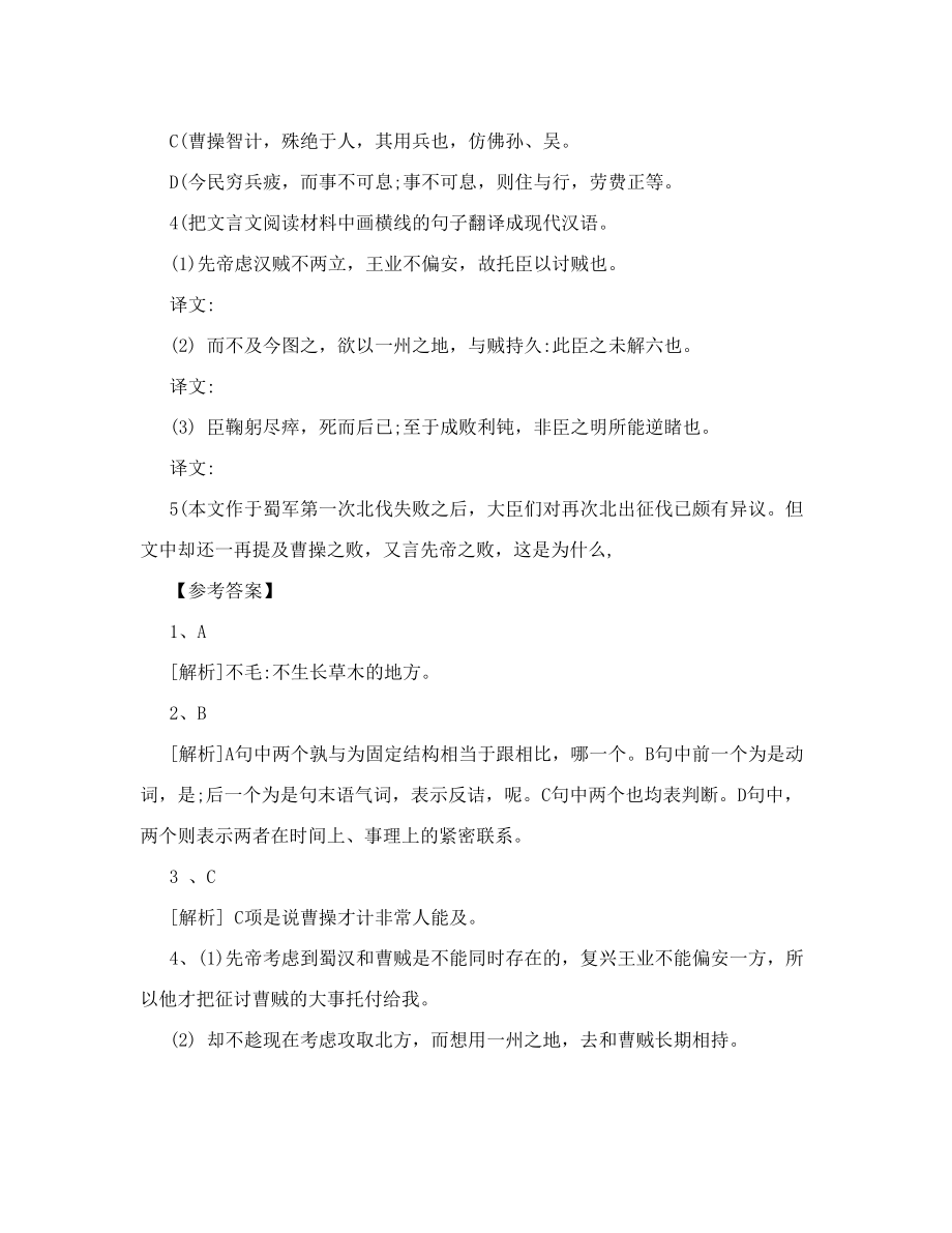 后出师表阅读及答案阅读答案doc.doc