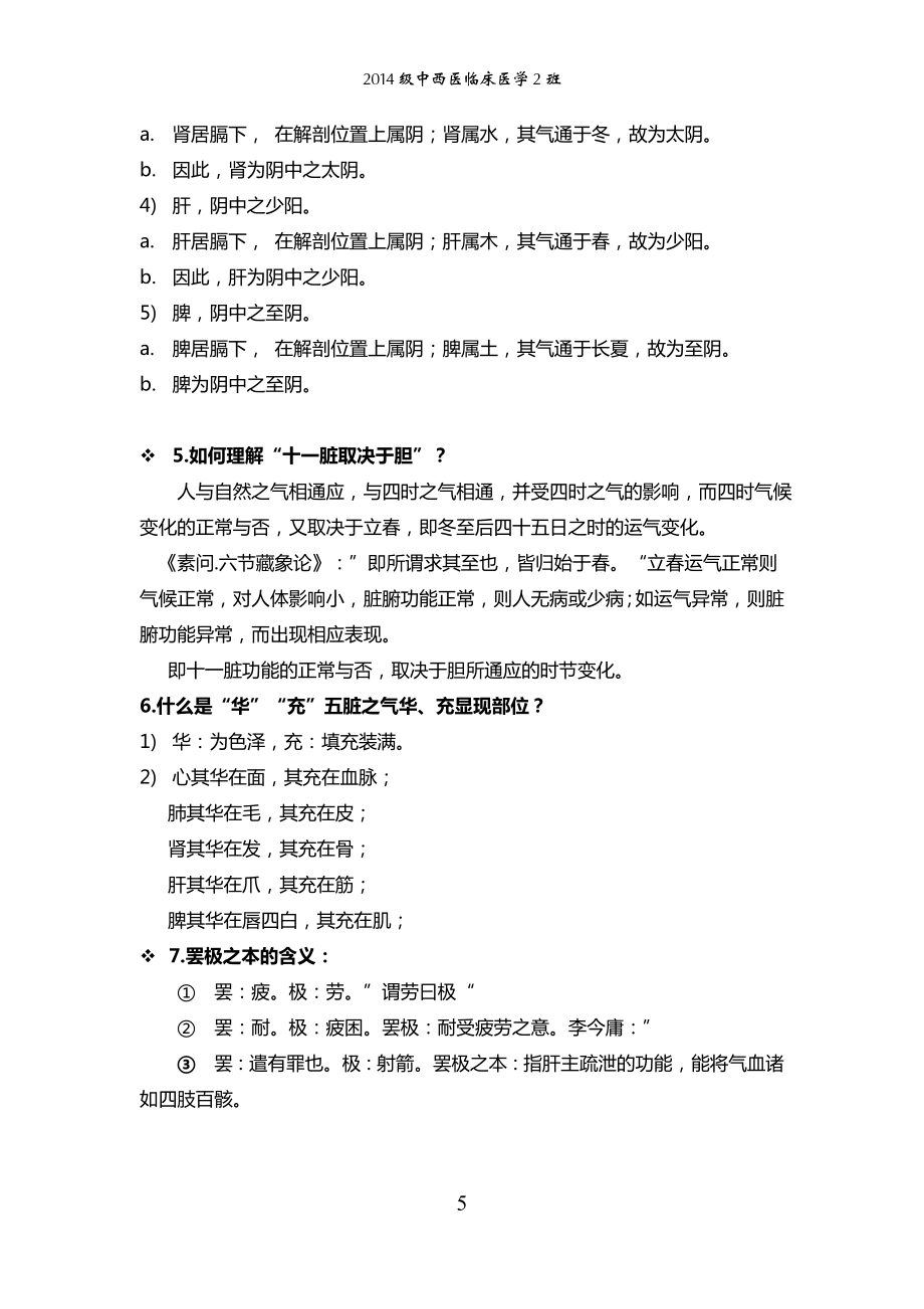 内经复习资料.doc