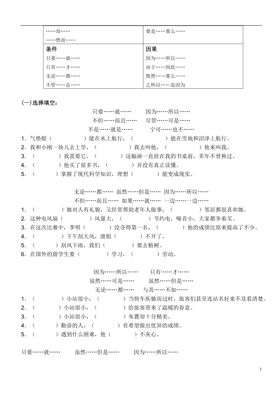 小学三年级关联词_总结+讲解+练习.doc