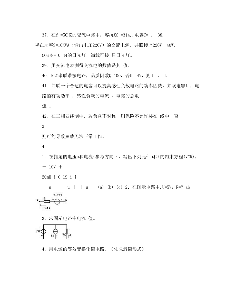 天津科技大学电路试题库.doc