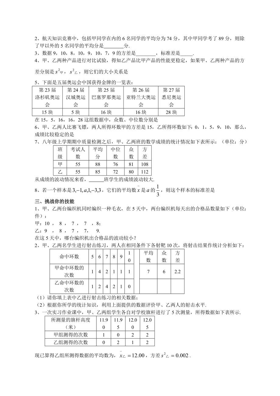 初二数学数据分析练习题含答案.doc