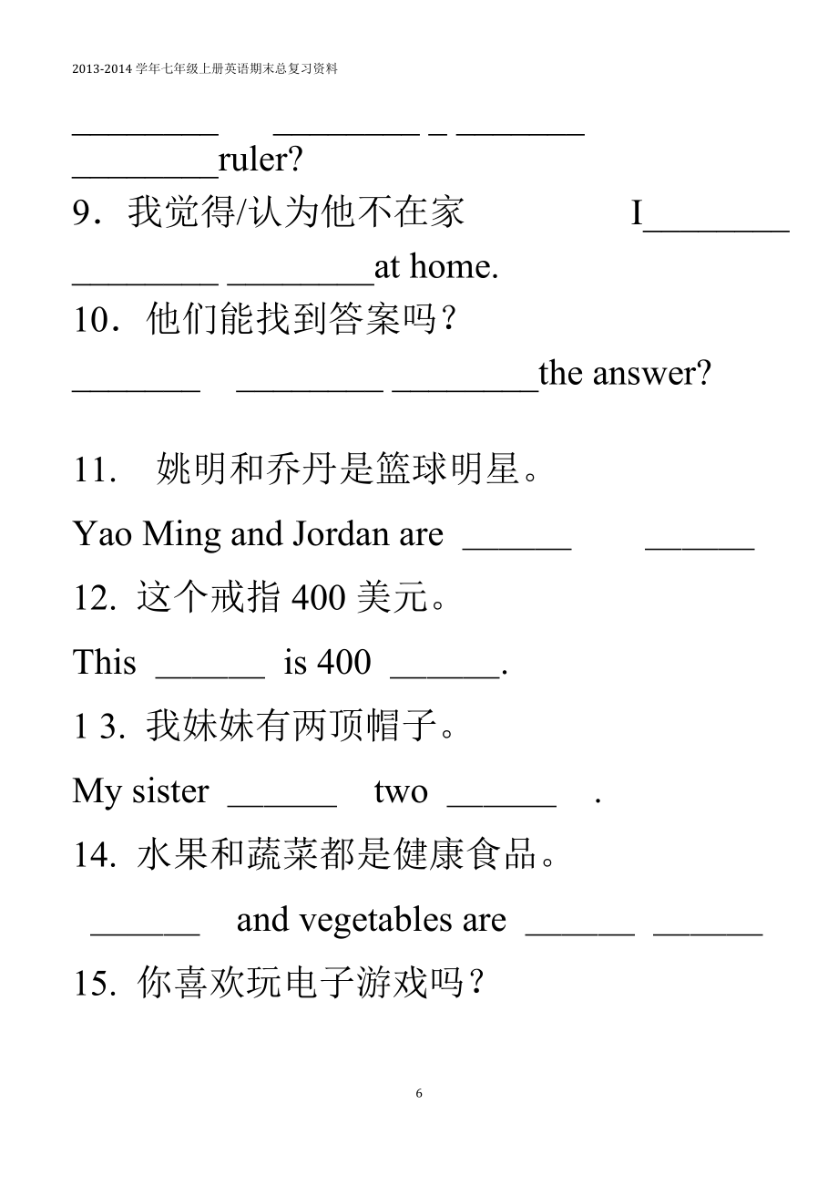 人教版七年级英语上册期末复习-词汇专项练习.doc