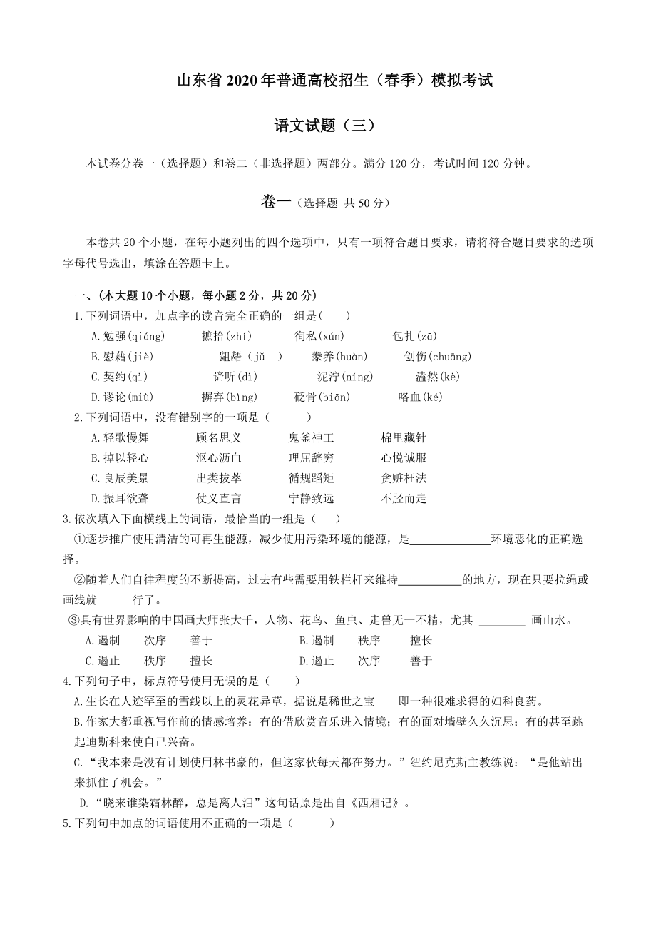 山东春考语文模拟测试及答案.doc