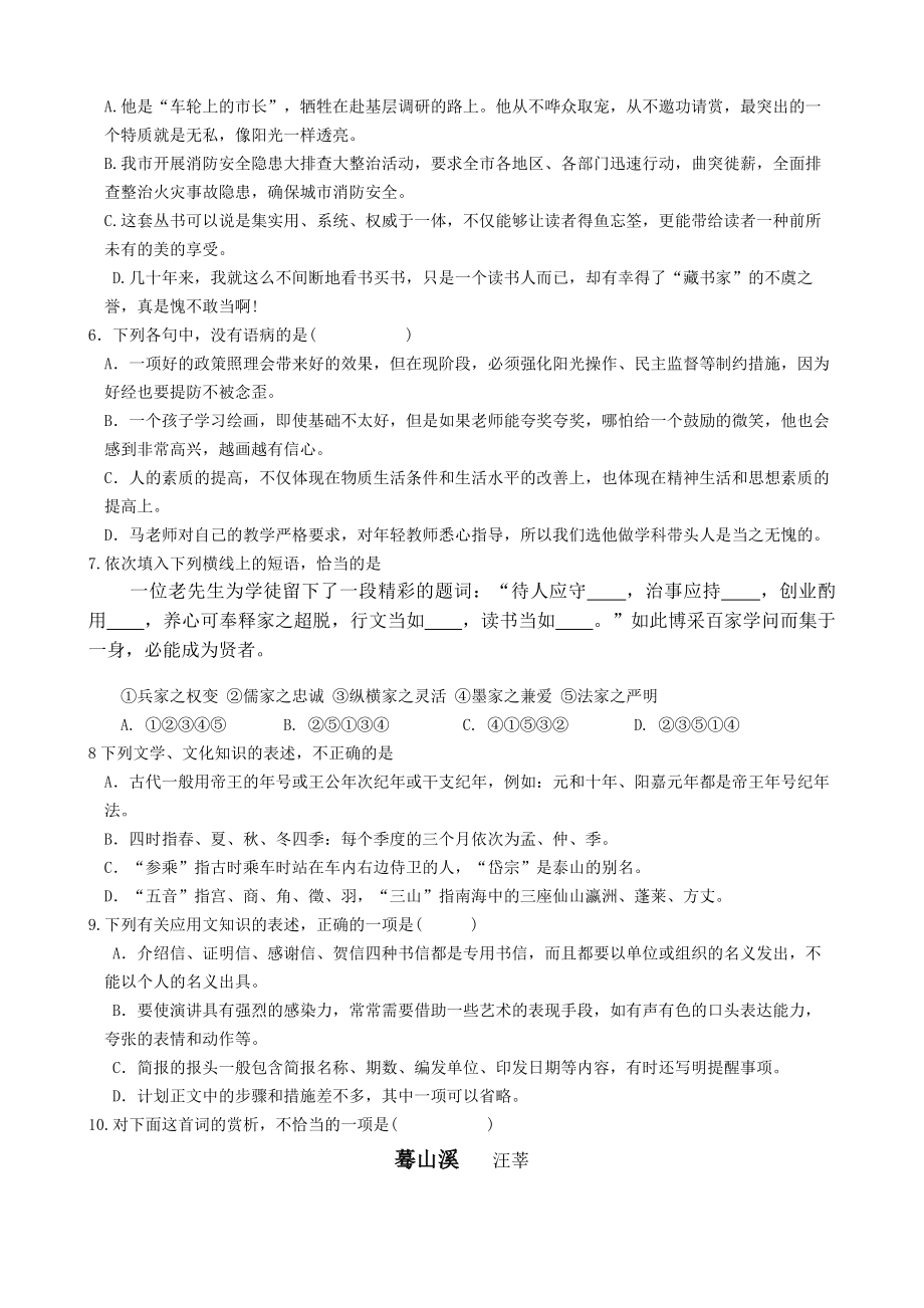 山东春考语文模拟测试及答案.doc