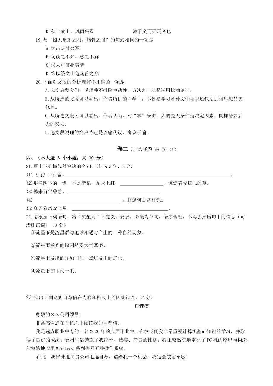 山东春考语文模拟测试及答案.doc