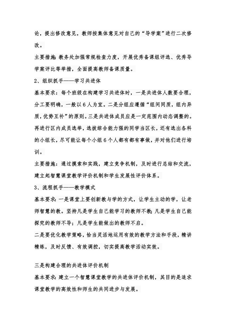 关于建设智慧课堂的实施方案最新.doc