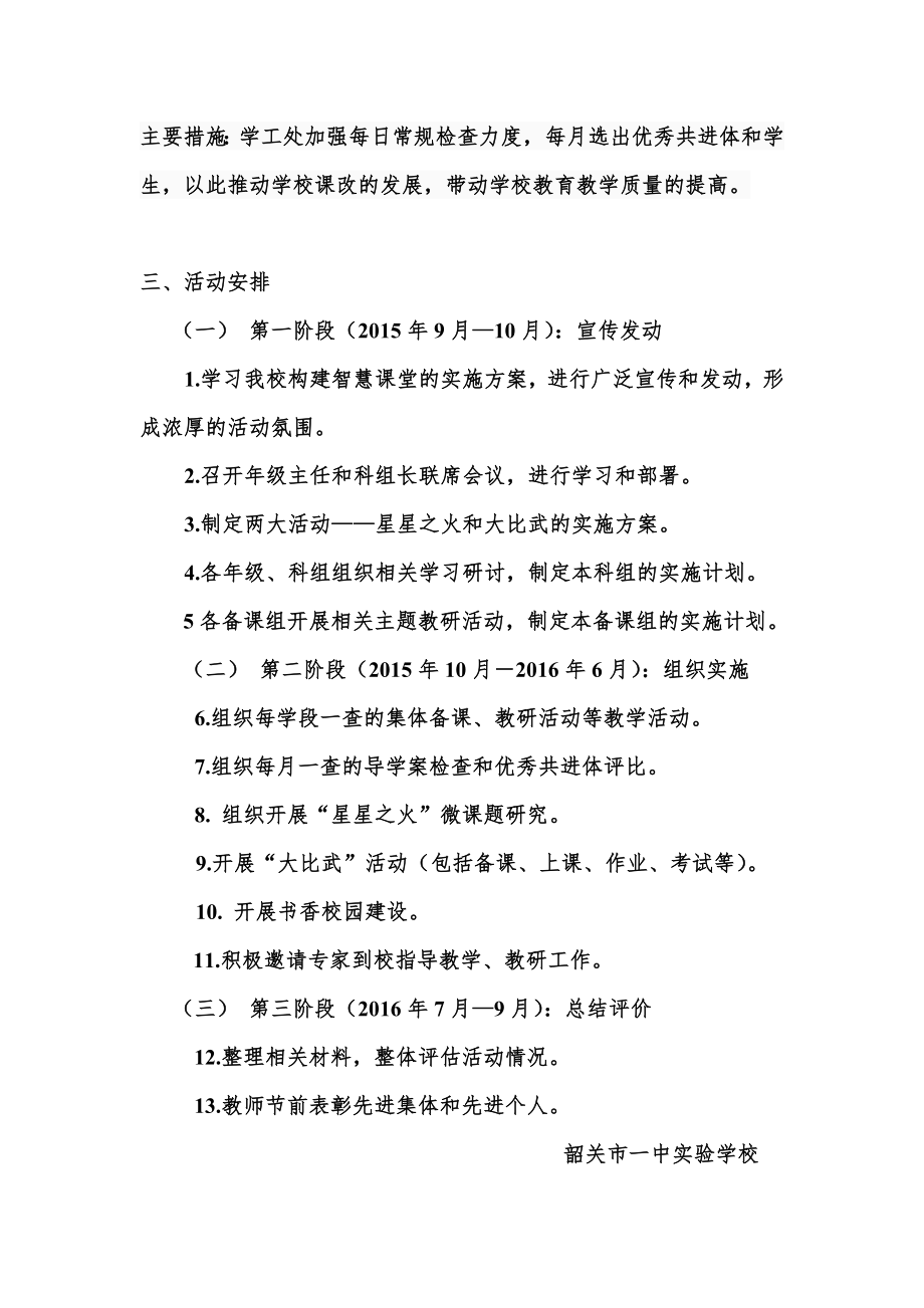 关于建设智慧课堂的实施方案最新.doc