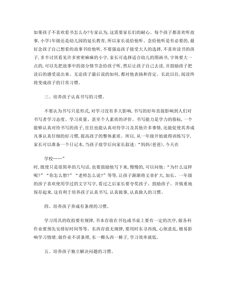 小学生听课习惯培养理论学习材料.doc