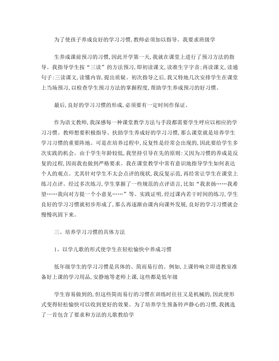 小学生听课习惯培养理论学习材料.doc