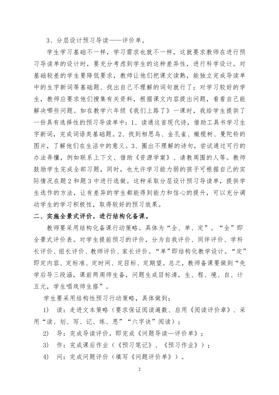 小学语文结构化预习指导初探.doc