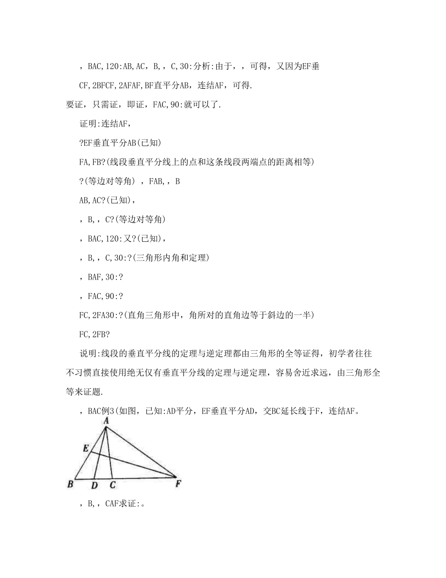 初二数学《线段的垂直平分线》典型例题.doc