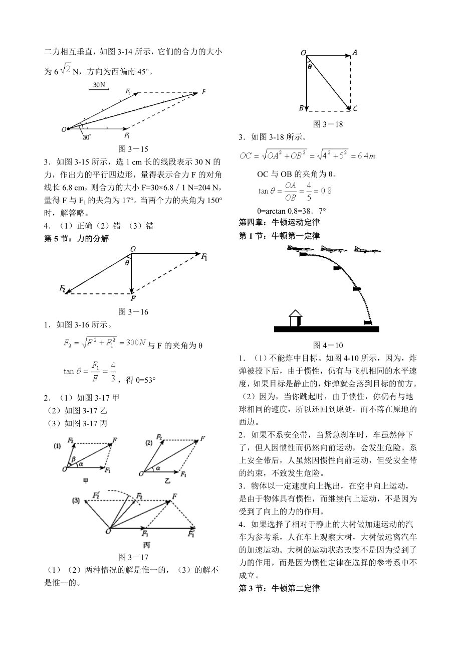 人教版高中物理必修1课后习题答案.doc