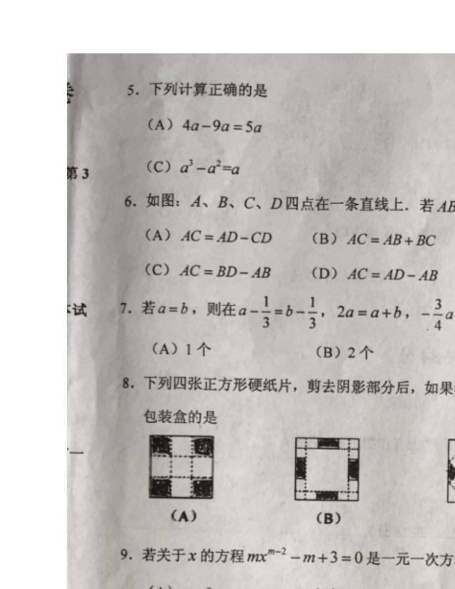 天津滨海新区-度七年级第一学期期末数学试卷.doc