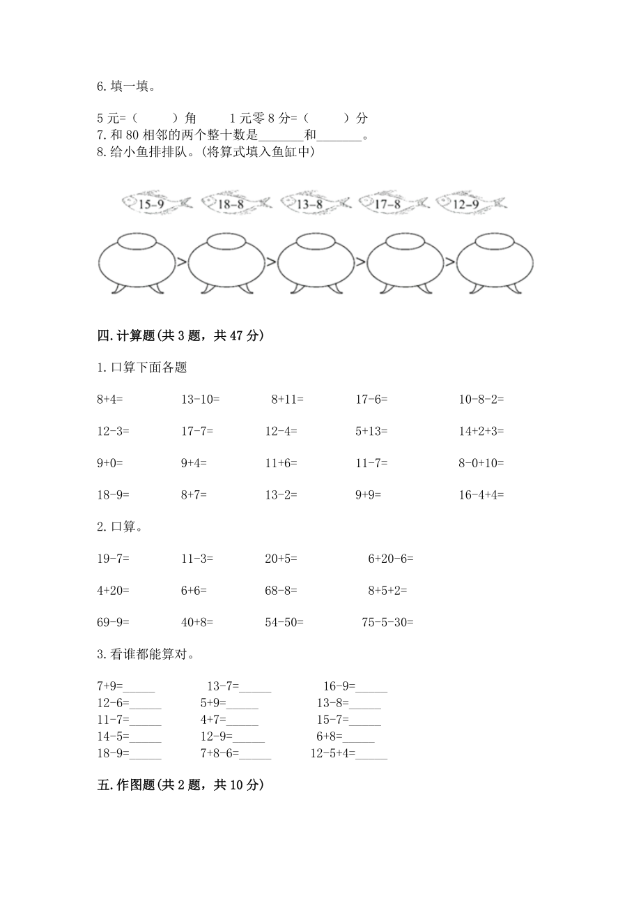 人教版数学一年级下册期末综合素养提升题标准卷.doc