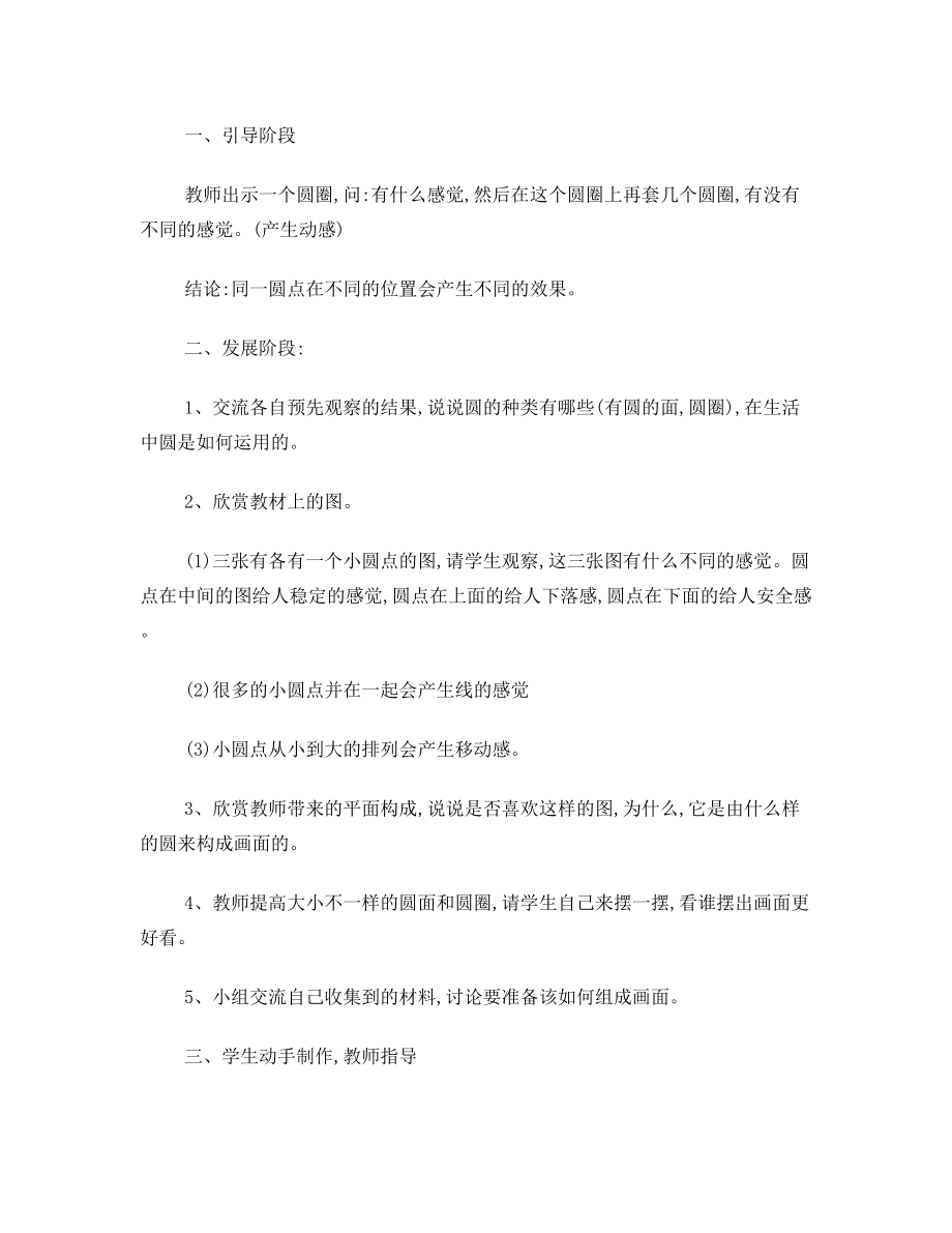 山东教育出版社四年级下册美术教案.doc