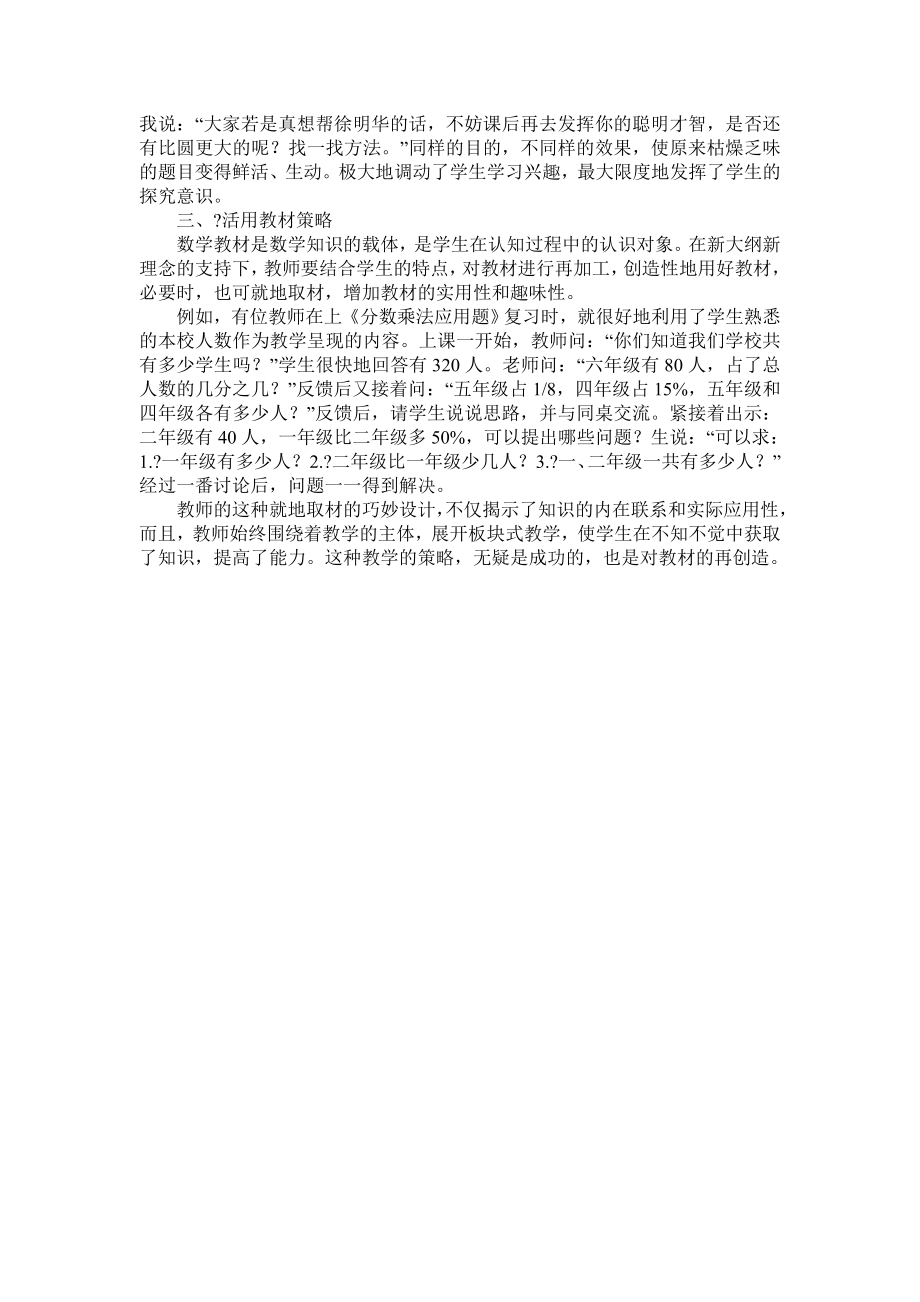 小学数学复习课的几种教学策略.doc