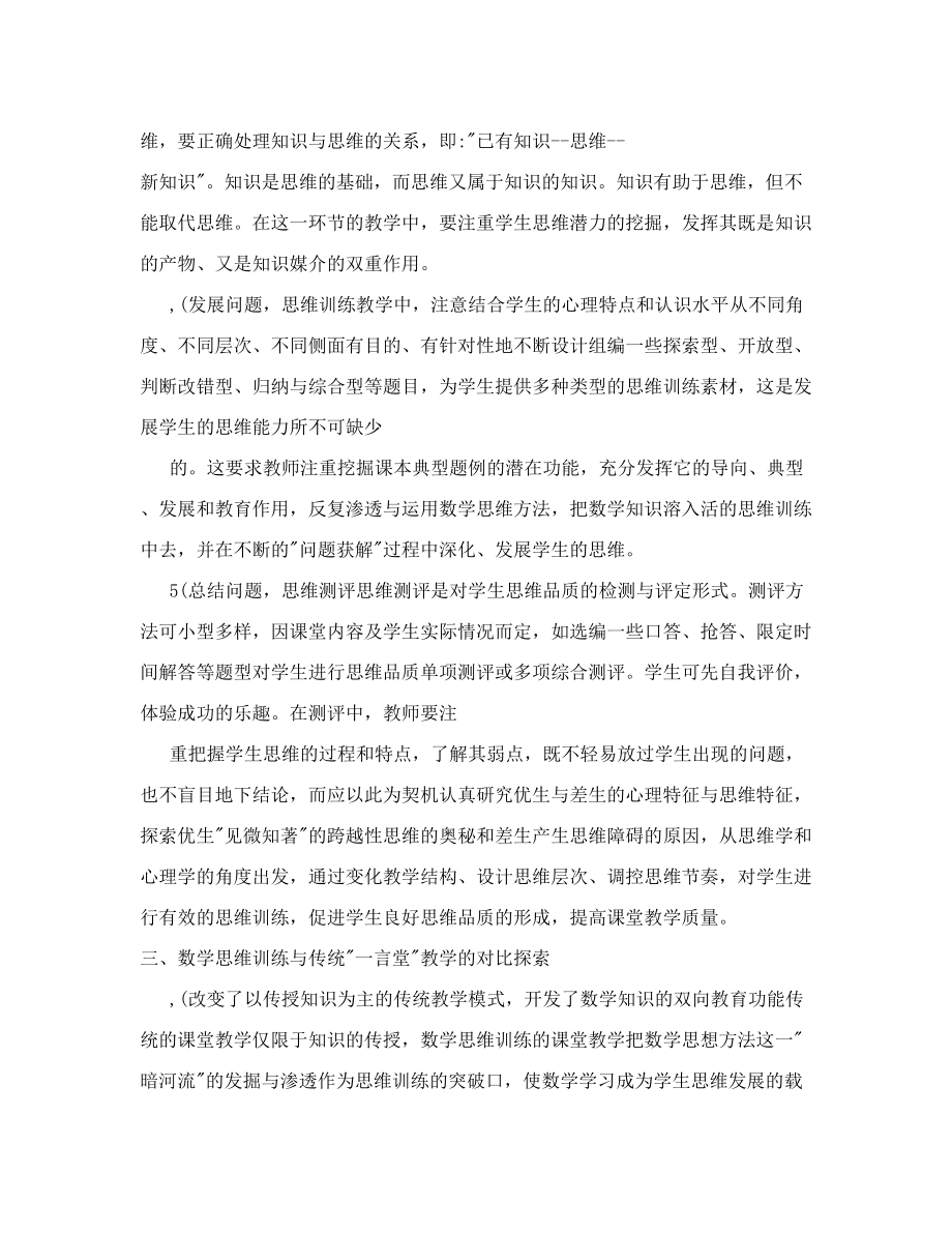 初中数学思维训练教学的探讨.doc