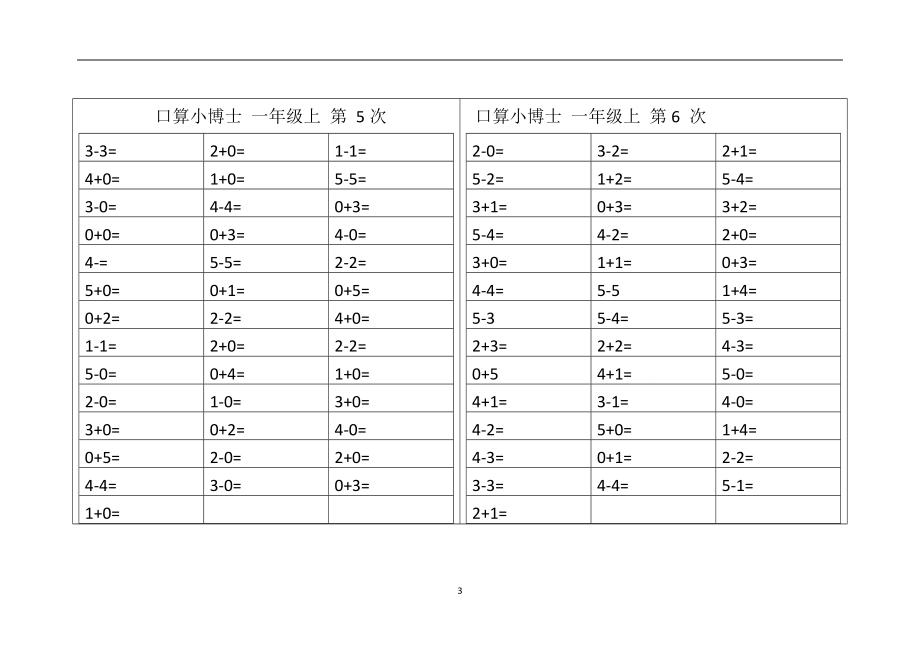 人教版小学数学一年级上册口算卡全套.doc