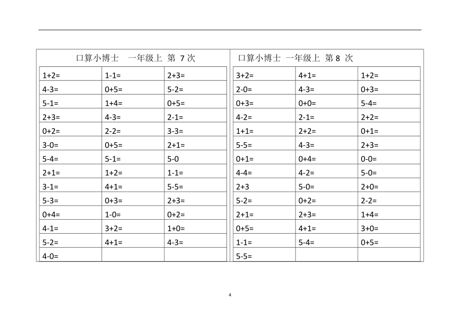 人教版小学数学一年级上册口算卡全套.doc