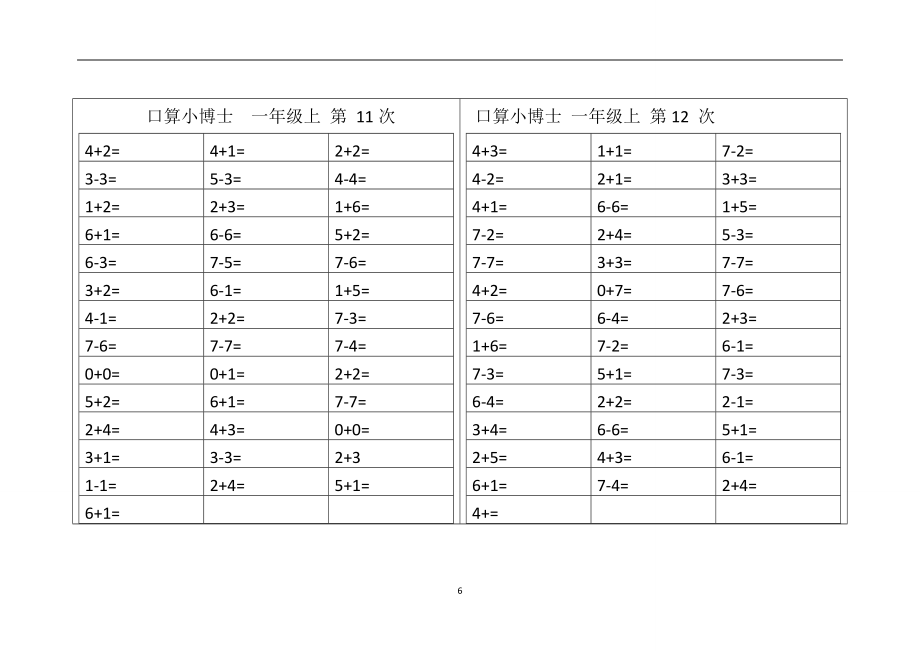 人教版小学数学一年级上册口算卡全套.doc