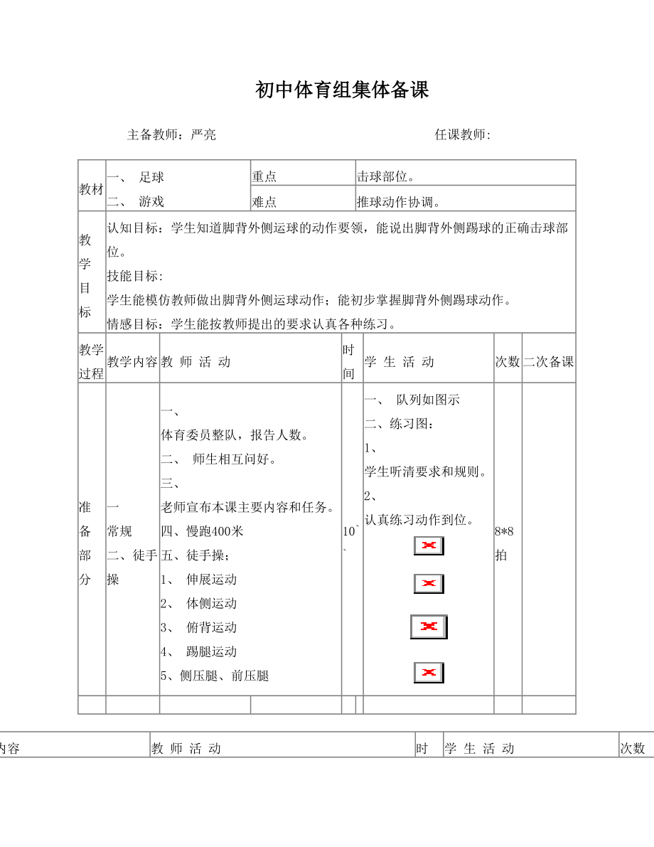 体育集体备课7.doc