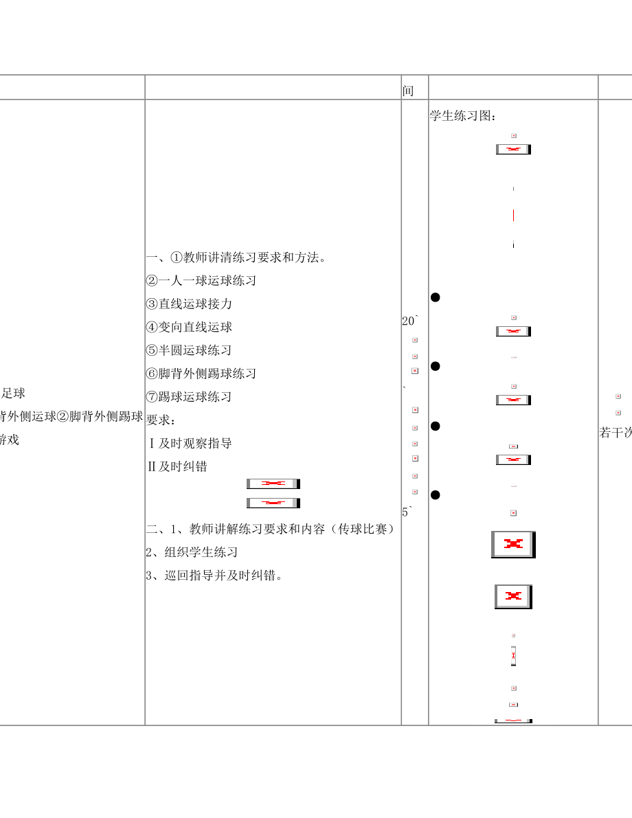 体育集体备课7.doc