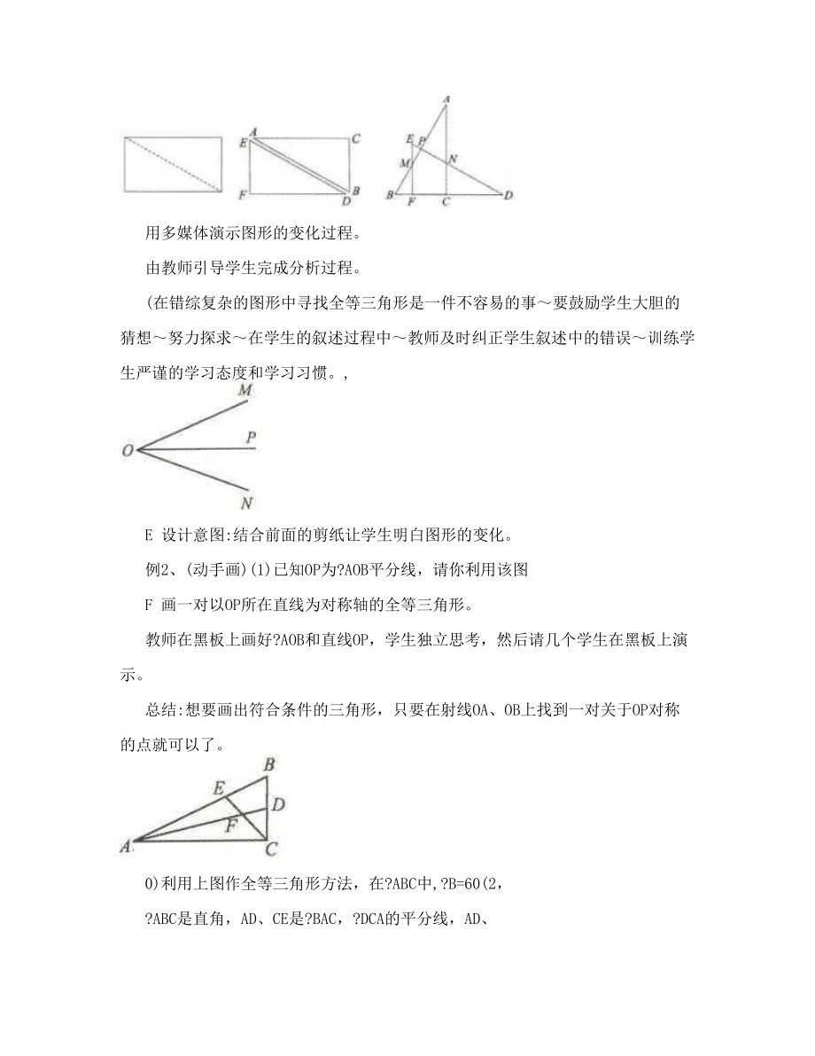 全等三角形复习课说课稿.doc