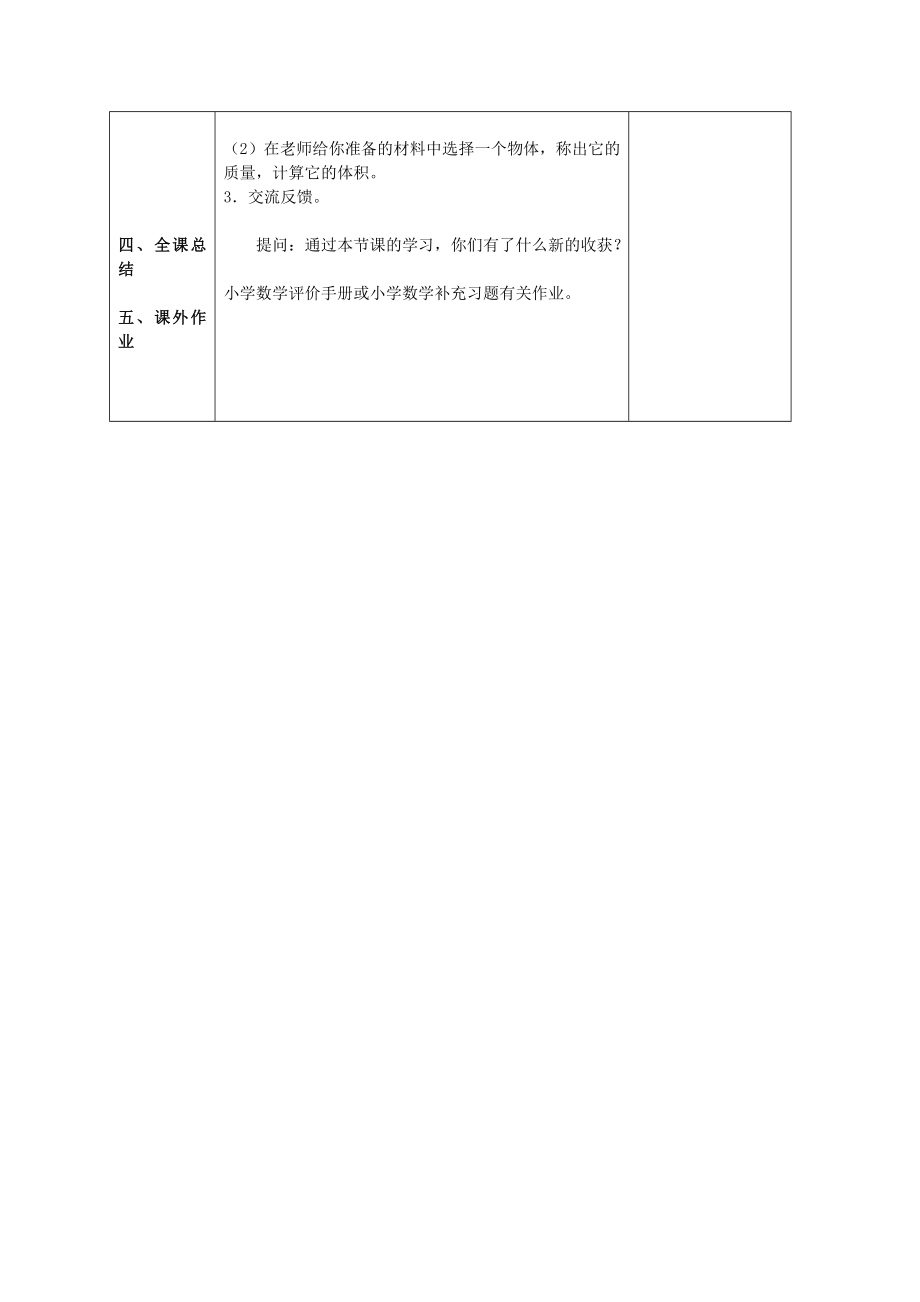 六年级数学下册教学设计测量物体的体积教学设计苏教版.doc