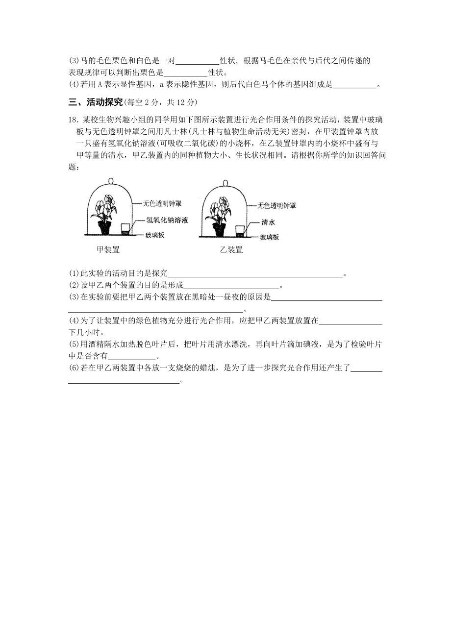 八年级生物结业考试试题（版有答案）.doc