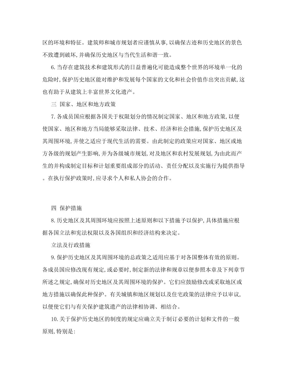 内罗毕关于历史地区的保护及其当代作用的建议关于历史.doc