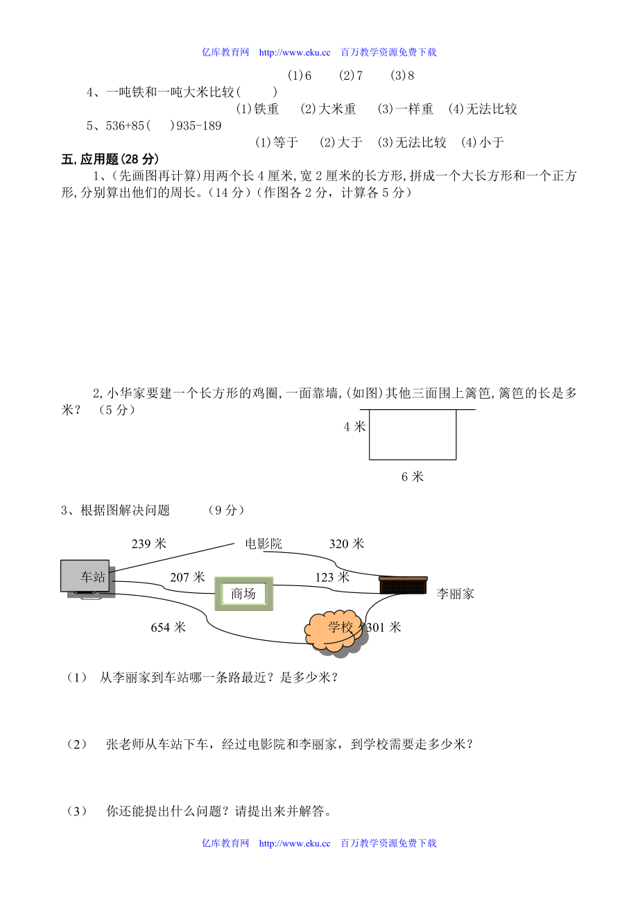 小学数学第五册期中试卷.doc