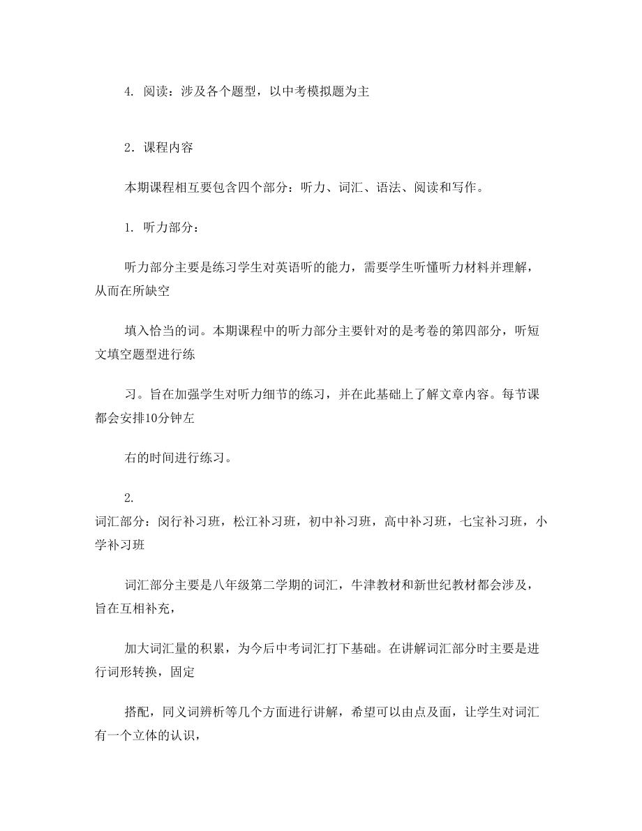 初二寒假英语学习规划闵行七宝补习班.doc