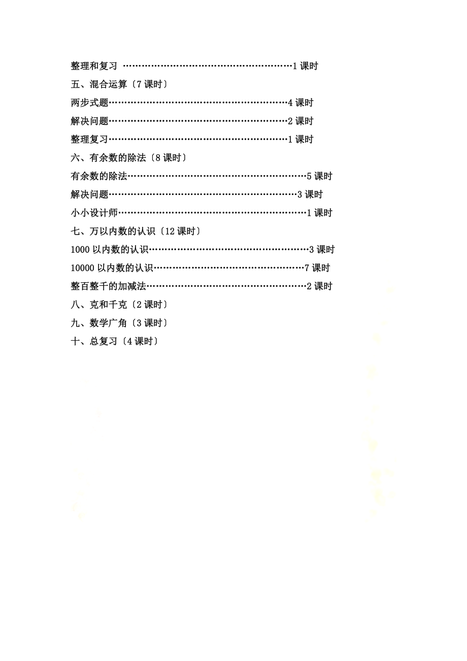 人教版二年级下册数学教材分析.doc