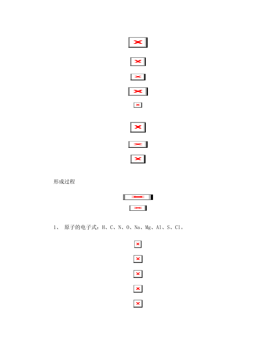 化学常见电子式.doc