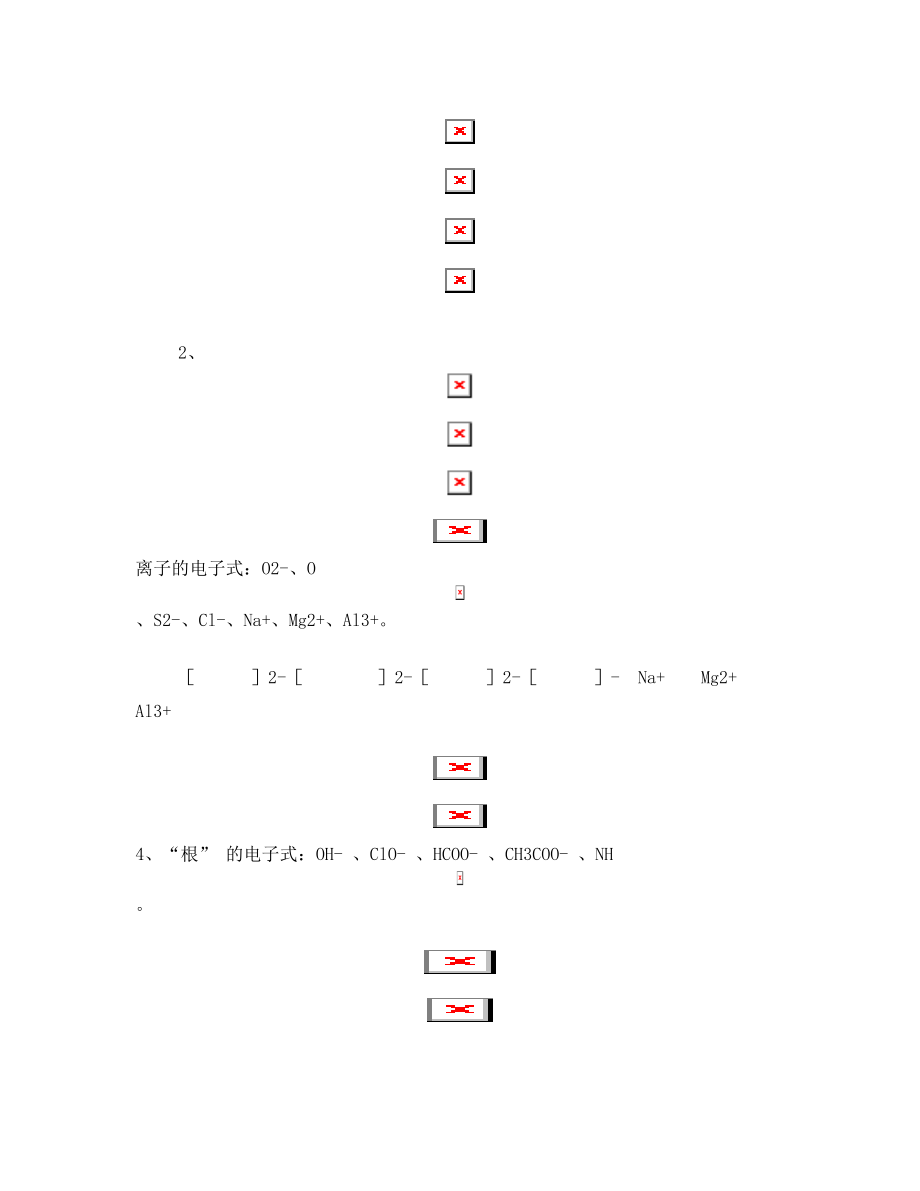 化学常见电子式.doc