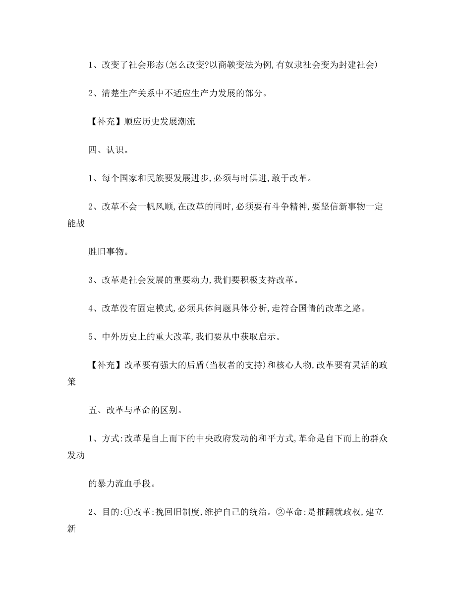 历史选修历史上重大改革回眸的材料题一般答题模式或技巧.doc