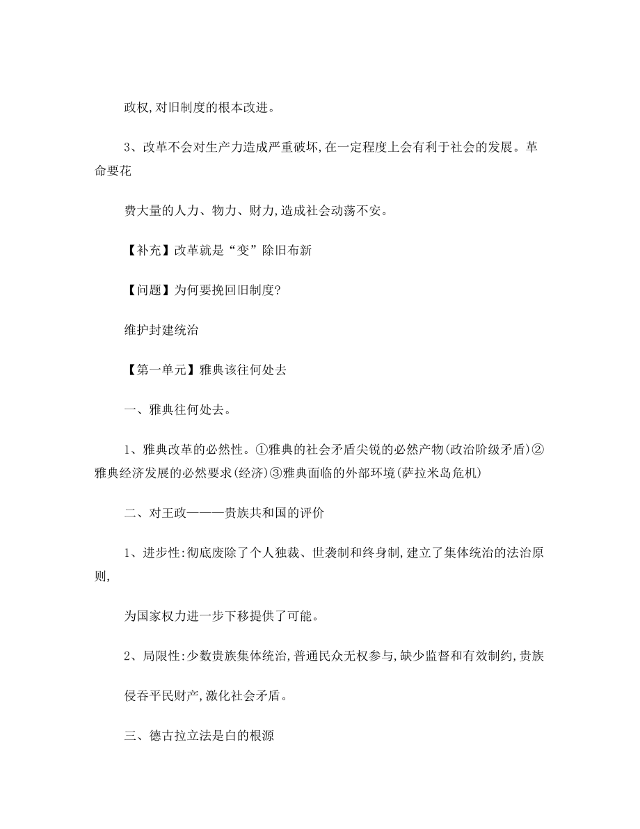 历史选修历史上重大改革回眸的材料题一般答题模式或技巧.doc