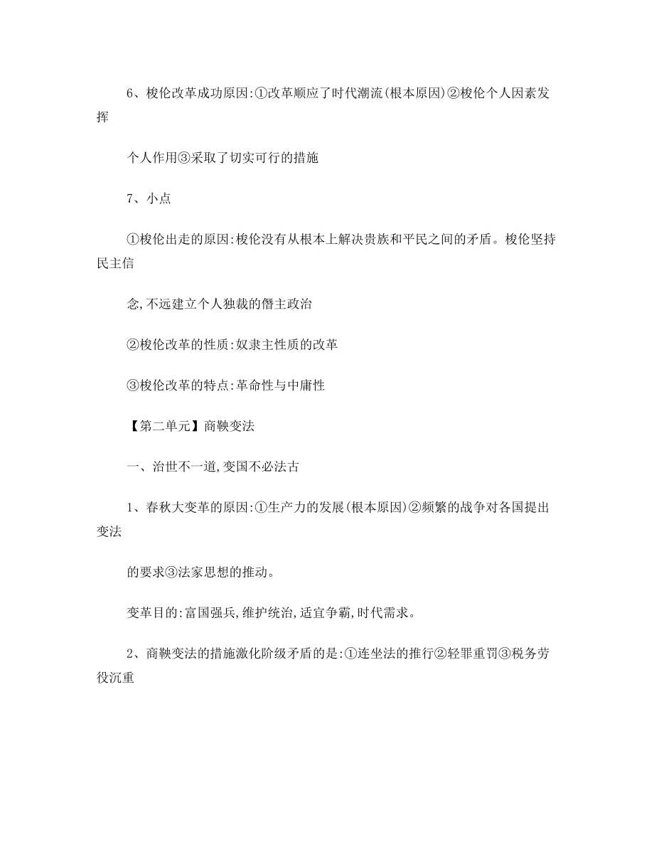 历史选修历史上重大改革回眸的材料题一般答题模式或技巧.doc